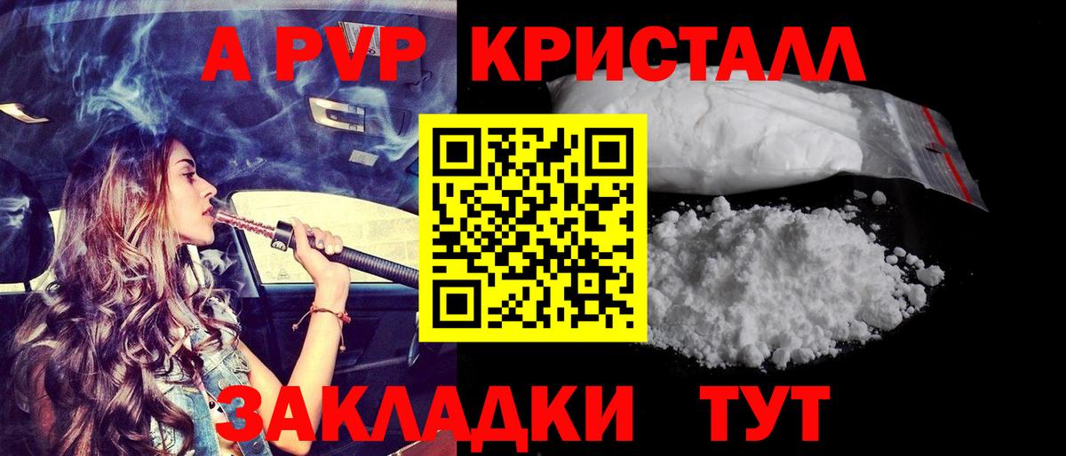A-PVP крисы CK Обнинск