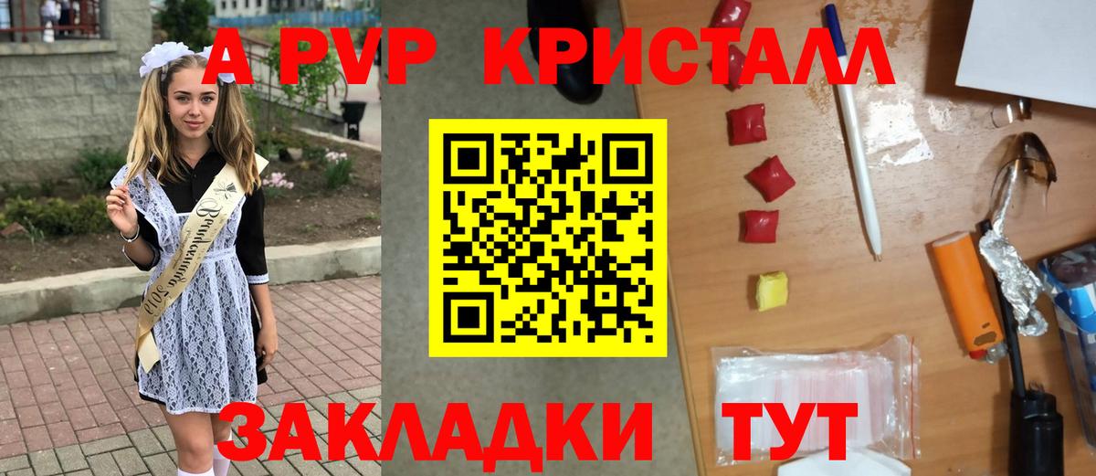 A PVP Crystall  A PVP  Обнинск  Вход с VPN 