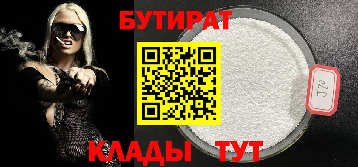 Бутират GHB Обнинск