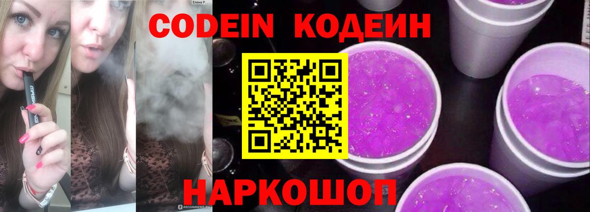 Кодеин напиток Lean (лин)  Кодеиновый сироп Lean Purple Drank  Обнинск 