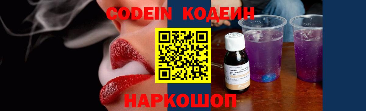 Обнинск  Кодеин напиток Lean (лин)  Вход с VPN 