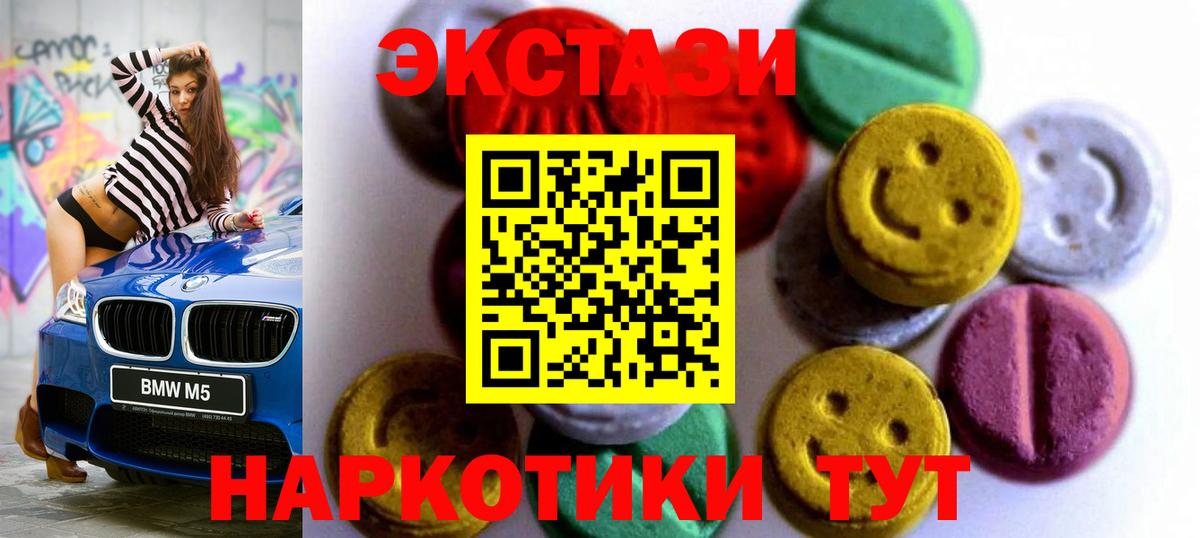 Обнинск  ЭКСТАЗИ  Вход с VPN  Ecstasy 250 мг  Ecstasy VHQ 