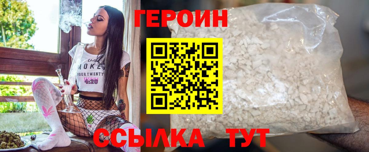 ГЕРОИН VHQ Обнинск